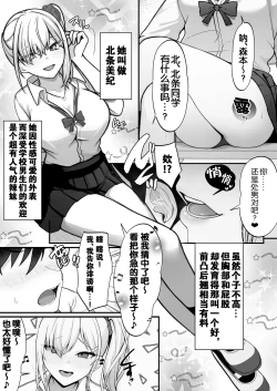 Page 2 of Boku no Suki na Namaiki Gal wa Boku no Chinpo ni Modaemakuru! | 我暗恋的嚣张辣妹在我的肉棒下辗转承欢!