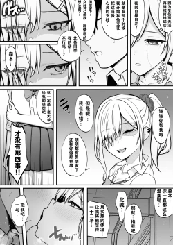 Page 30 of Boku no Suki na Namaiki Gal wa Boku no Chinpo ni Modaemakuru! | 我暗恋的嚣张辣妹在我的肉棒下辗转承欢!