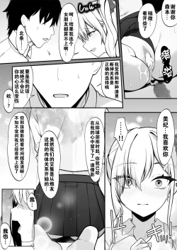 Page 33 of Boku no Suki na Namaiki Gal wa Boku no Chinpo ni Modaemakuru! | 我暗恋的嚣张辣妹在我的肉棒下辗转承欢!