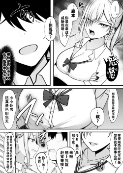 Page 7 of Boku no Suki na Namaiki Gal wa Boku no Chinpo ni Modaemakuru! | 我暗恋的嚣张辣妹在我的肉棒下辗转承欢!