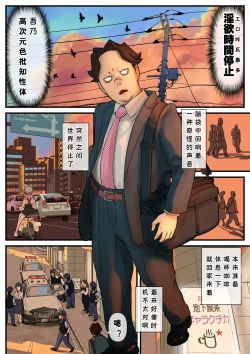 Page 1 of Eronostasis Inyoku! Jikan Teishi - Anata ga Tomatteiru Uchi ni Ch. 2.5