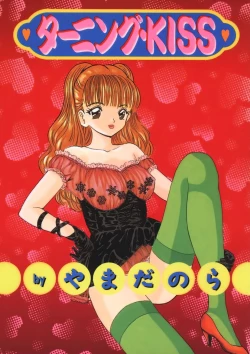 Page 1 of Turning Kiss