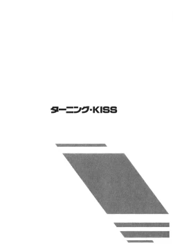 Page 204 of Turning Kiss