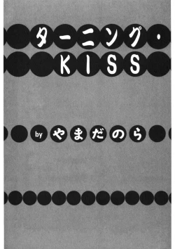 Page 2 of Turning Kiss