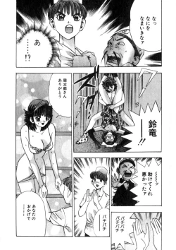 Page 196 of Princess Champ 1