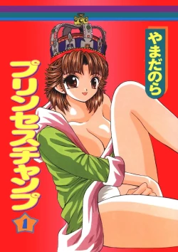 Page 1 of Princess Champ 1