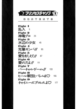 Page 5 of Princess Champ 1