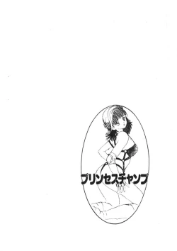 Page 89 of Princess Champ 1