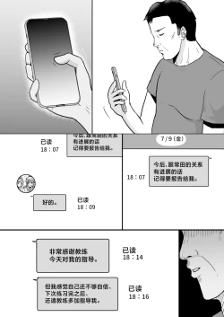 Page 51 of Kanojo wa Coach no Shidou ni Ochiru