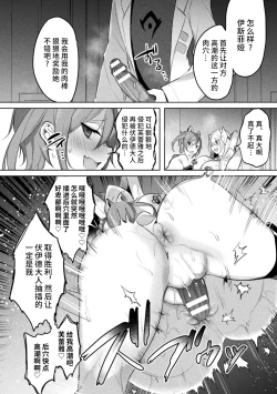 Page 142 of Soukou Seiki YsphereTHE COMIC