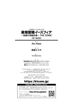 Page 202 of Soukou Seiki YsphereTHE COMIC