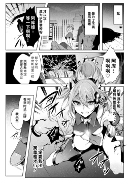Page 8 of Soukou Seiki YsphereTHE COMIC