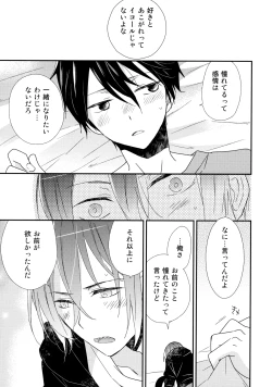 Page 18 of Suki mo Akogare mo