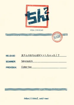 Page 15 of Niisan no o chinpo ga × × shi chatta!?