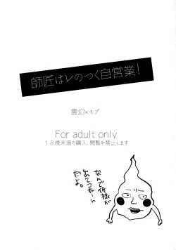 Page 2 of Shishou wa Re no Tsuku Jieigyou!