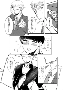 Page 7 of Shishou wa Re no Tsuku Jieigyou!