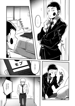 Page 10 of Shigeo wa Kami ni Nareru Otoko da