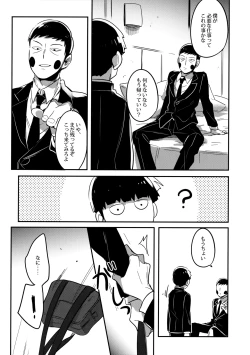 Page 14 of Shigeo wa Kami ni Nareru Otoko da