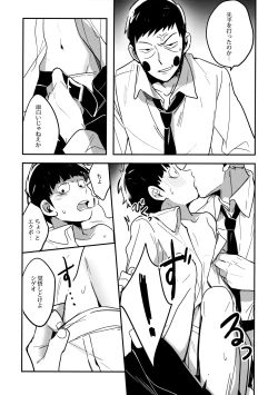 Page 20 of Shigeo wa Kami ni Nareru Otoko da