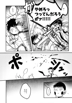 Page 35 of Shigeo wa Kami ni Nareru Otoko da