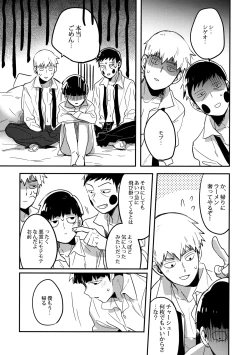 Page 36 of Shigeo wa Kami ni Nareru Otoko da