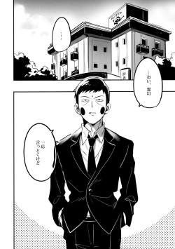 Page 3 of Shigeo wa Kami ni Nareru Otoko da