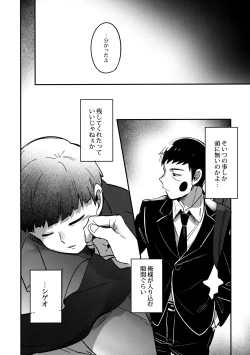 Page 41 of Shigeo wa Kami ni Nareru Otoko da