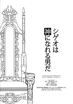 Page 43 of Shigeo wa Kami ni Nareru Otoko da