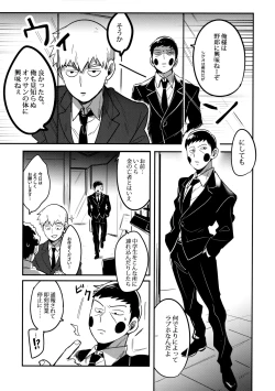 Page 4 of Shigeo wa Kami ni Nareru Otoko da