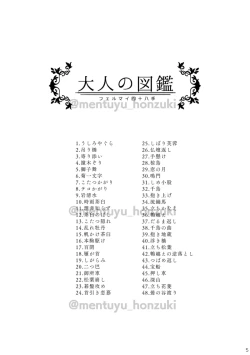 Page 4 of Otona no Zukan