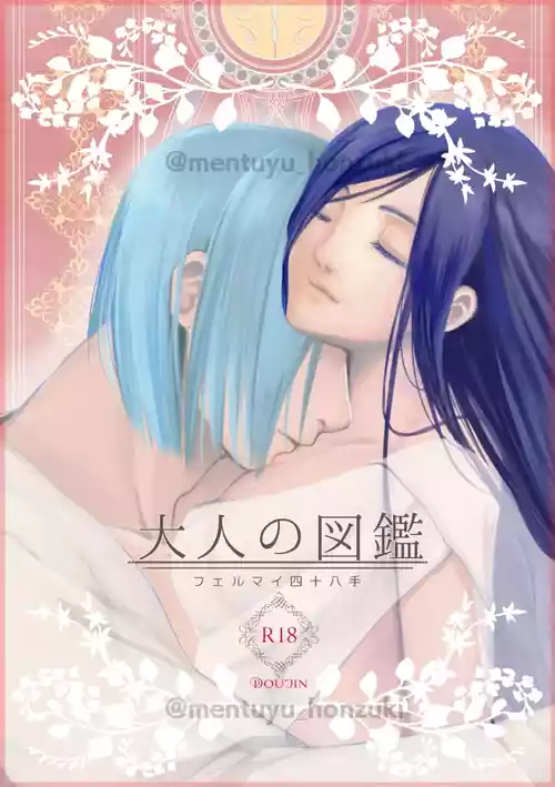 Download Otona no Zukan