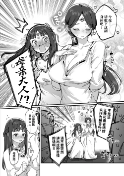 Page 8 of Hime to Yuusha to Okaa-sama | 勇者と姫とお母様