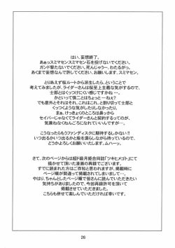 Page 25 of Ride on Shooting Star