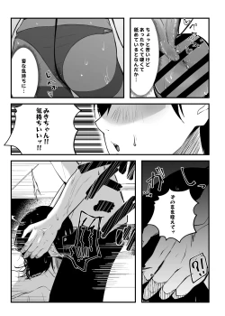 Page 12 of Mainichi Nuite Kureru Classmate