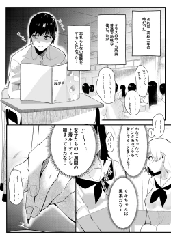 Page 2 of Mainichi Nuite Kureru Classmate
