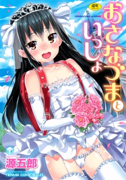 Page 1 of Osanazuma to Issho