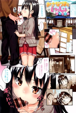 Page 3 of Osanazuma to Issho