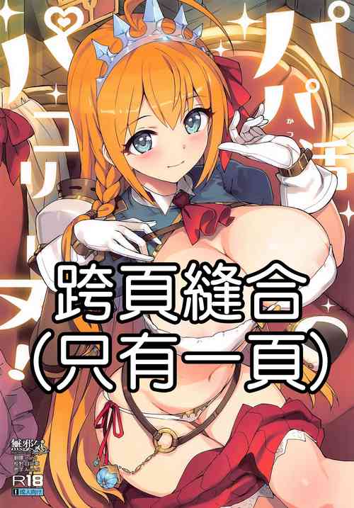 Download Papakatsu Pacorine!