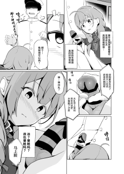 Page 10 of AI no Atooshi Daiji de Arimasu | AI的推波助澜是非常有必要的