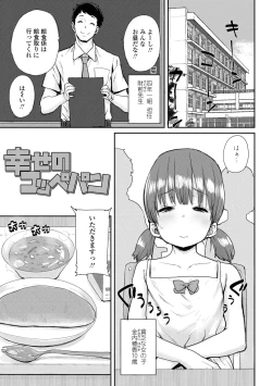 Page 133 of Loli to Asobo