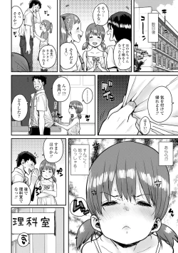 Page 146 of Loli to Asobo