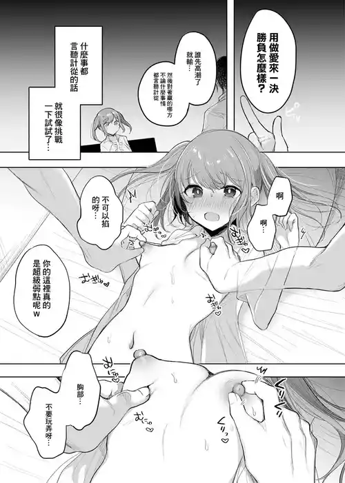 [Amamiya Mizuki] Shoujo o Hitasura Aheraseru Manga [Chinese]