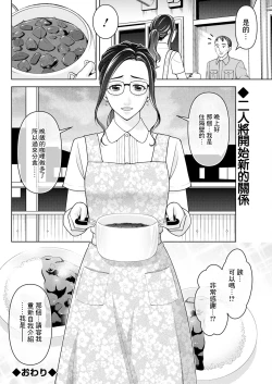 Page 18 of Kabe no Mukou no Anata