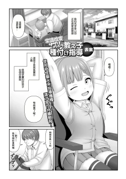 Page 1 of Joshiki Kaihen  Supplement de Oshiego Tanetsuke Shidou