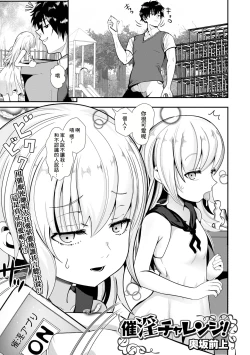 Page 1 of Saiin Challenge!