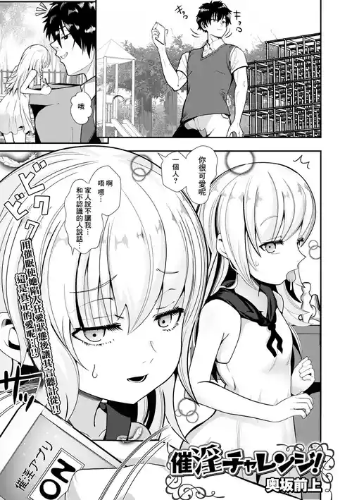 Download Saiin Challenge!