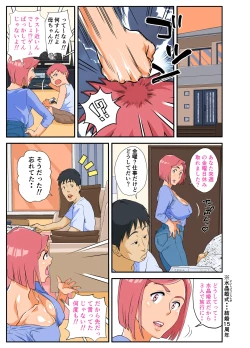 Page 5 of Konbini Uwaki Tsuma