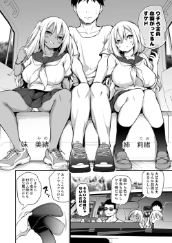 Page 64 of Imouto-tachi o Haramasenai to Derarenai Mura