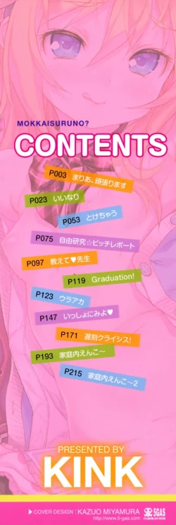 Page 219 of mokkai suruno?