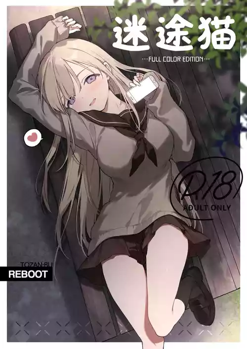 Download Mayoi Neko| 迷途猫